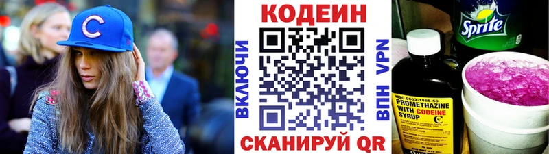 Codein Purple Drank  купить наркотики цена  блэк спрут ССЫЛКА  Киров 