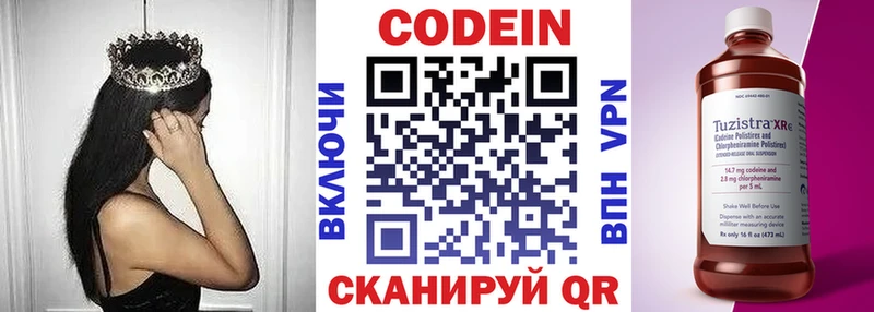 Кодеин Purple Drank Киров